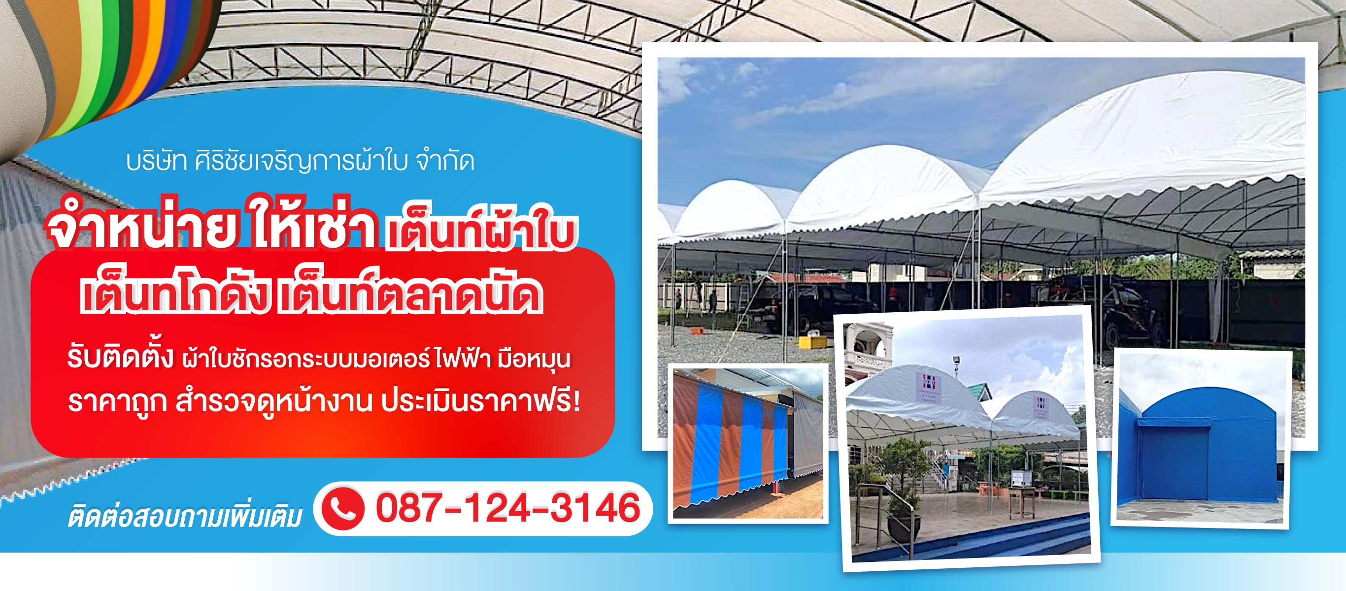 ผู้ผลิตและให้เช่าเต็นท์ผ้าใบ-สมุทรสาคร