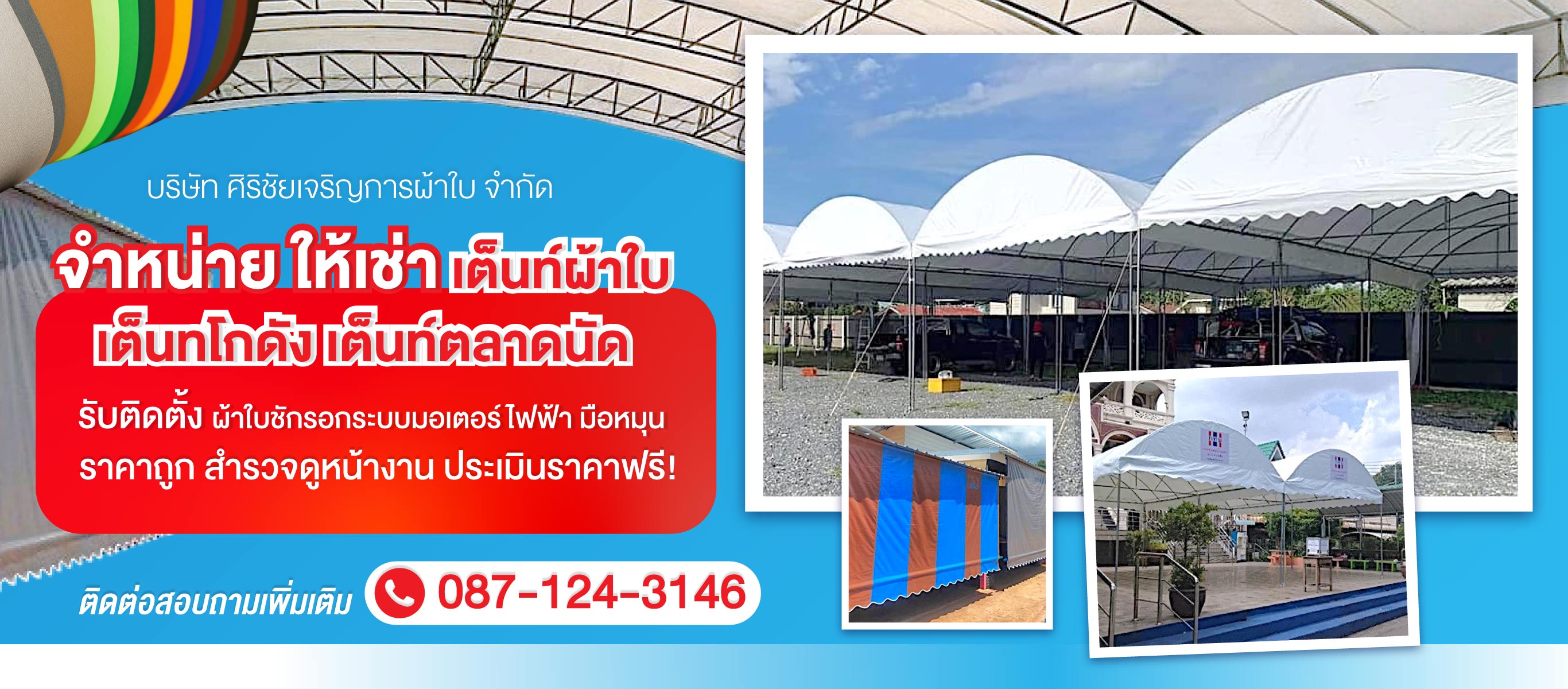 ผู้ผลิตและให้เช่าเต็นท์ผ้าใบ-สมุทรสาคร